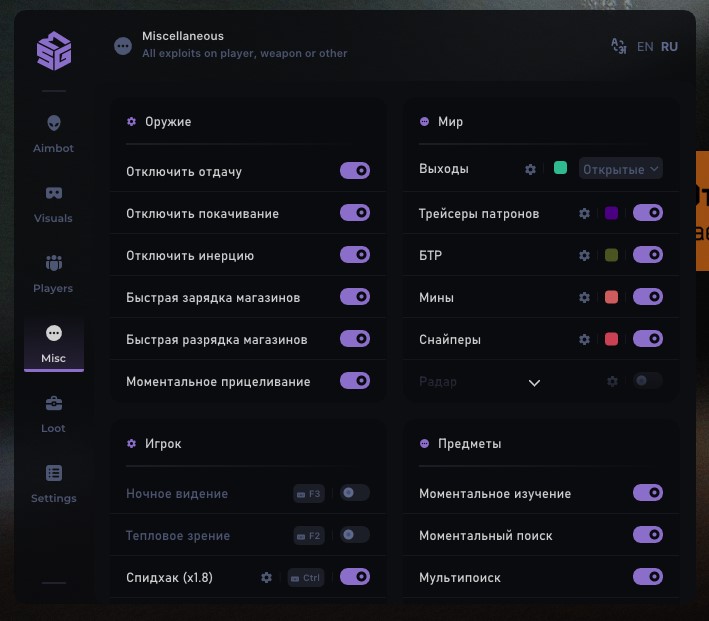 Скриншот чита SMG PRIVATE — кадр 8
