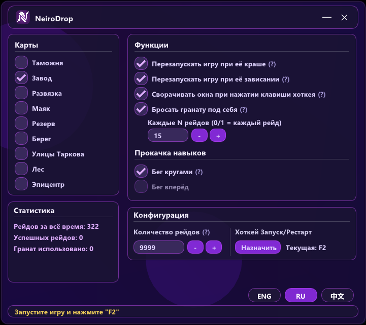 Видео о чите Neirodrop